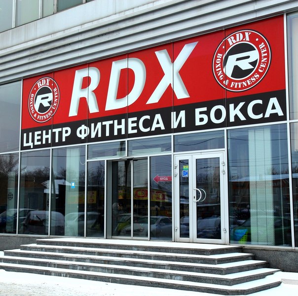 28 марта день открытых дверей в RDX, 29 марта закрытая акция — не пропусти!