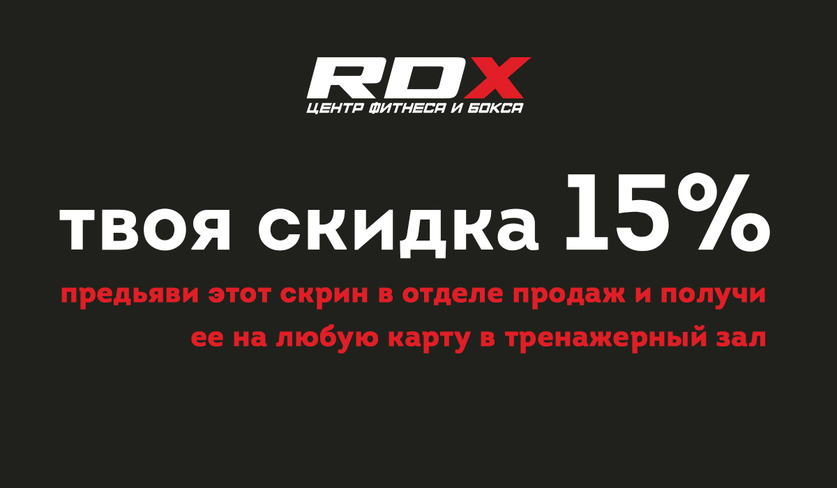 QR-код на скидку в Тренажерный зал RDXgym